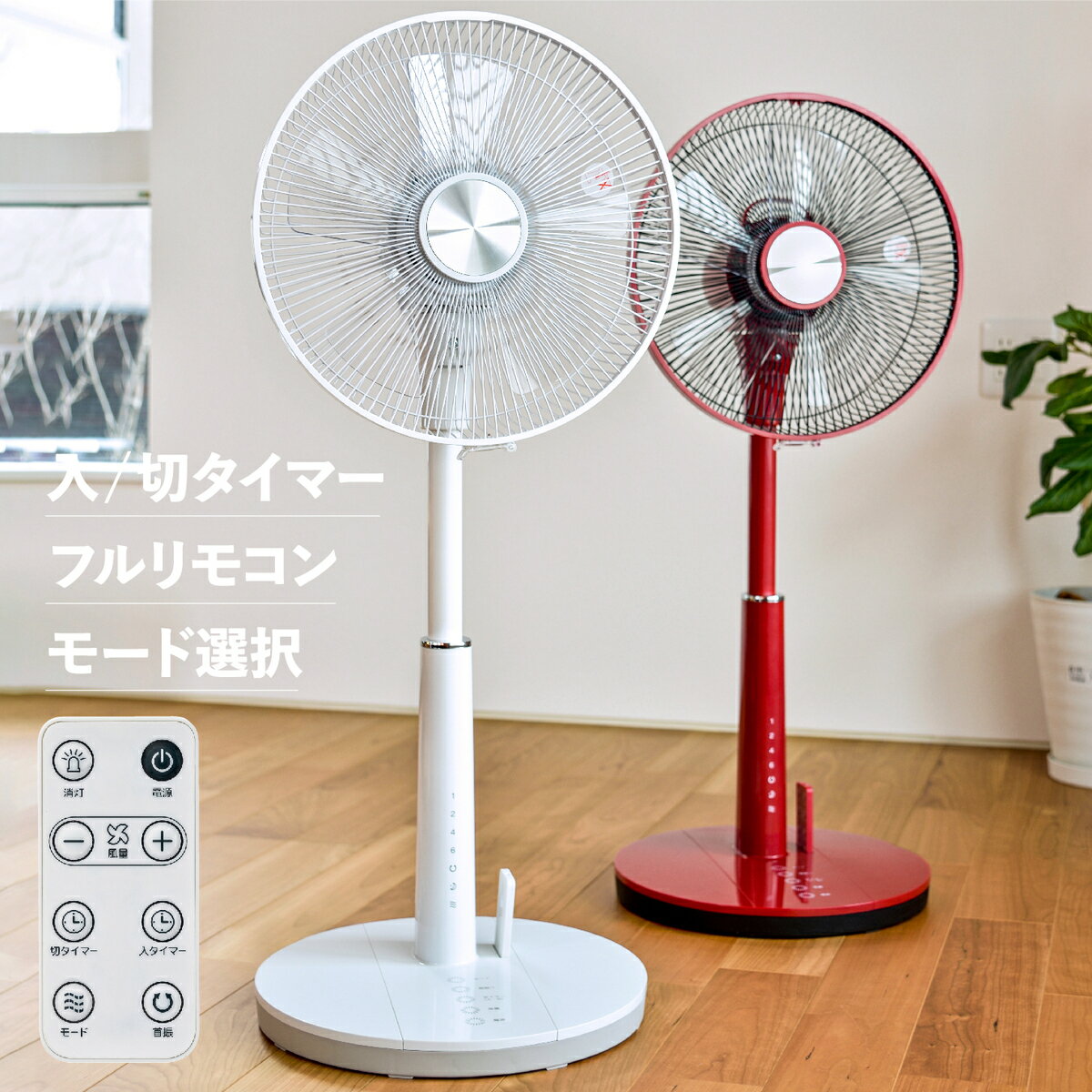 楽天市場】赤（扇風機・サーキュレーター｜季節・空調家電）：家電の通販