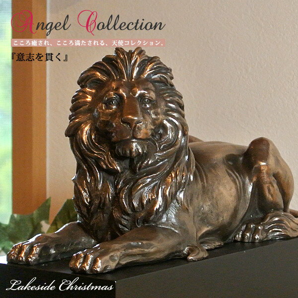 楽天市場】ブロンズ ライオン オブジェの通販