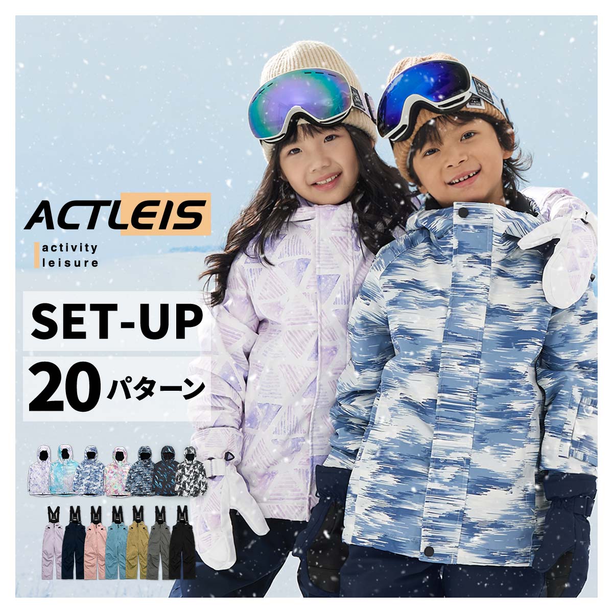 スキーウェア】ノースフェイスなど！キッズ向けスノーウェアのおすすめ