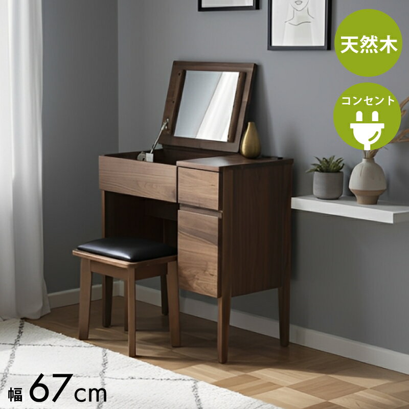 楽天市場】ウォールナット（横幅（cm）60 ～ 69.9）（ドレッサー・鏡台