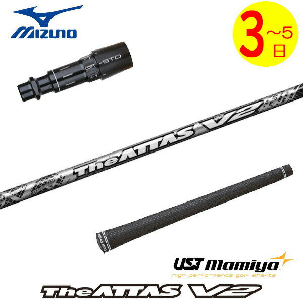 楽天市場】ミズノ スリーブ 付き シャフト アッタスダースの通販