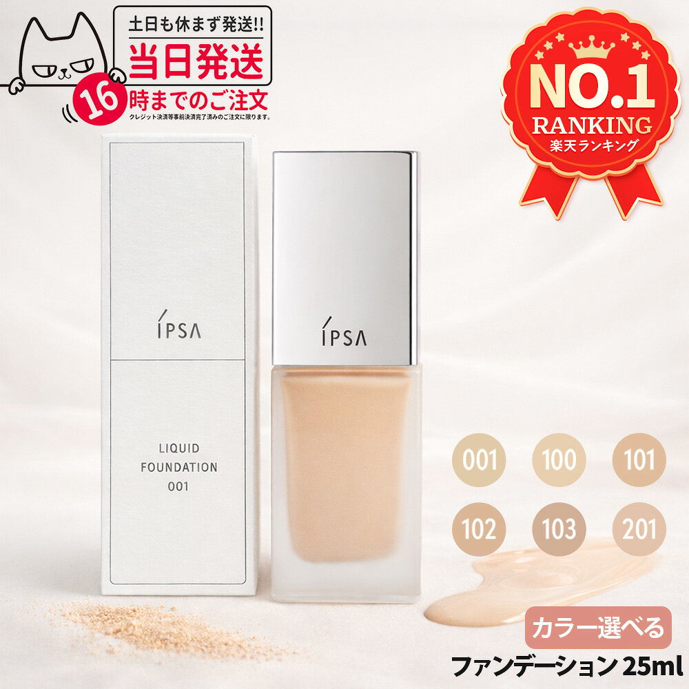 楽天市場】イプサ ファンデーション 102の通販