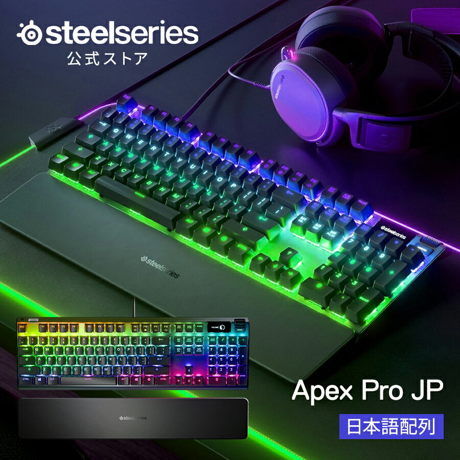 楽天市場】steelseries 日本語配列 ゲーミング キーボード apex pro jp