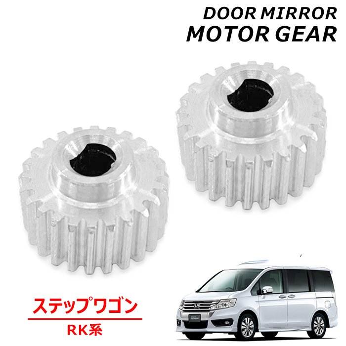 楽天市場】ステップワゴン スパーダ サイドミラーの通販