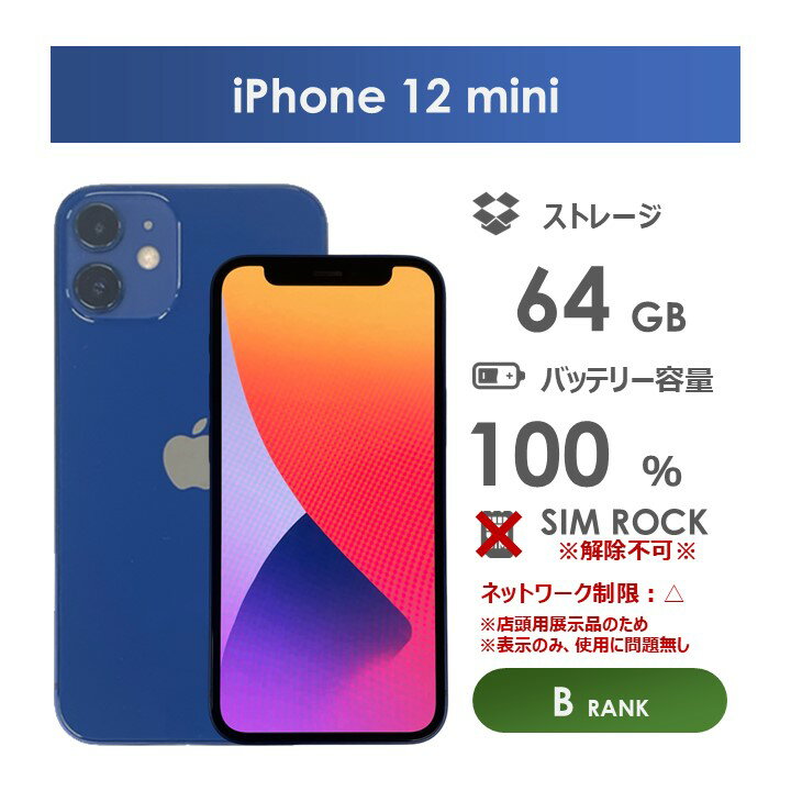 楽天市場】iphone12 64gb ブルーの通販