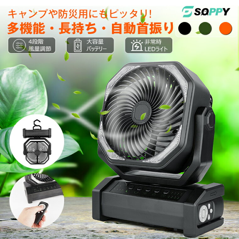充電式扇風機｜キャンプやアウトドアに！人気コードレスファンの