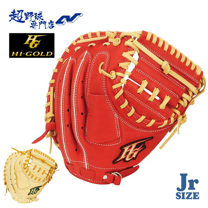 楽天市場】ハイゴールド 軟式 少年 キャッチャーミットの通販