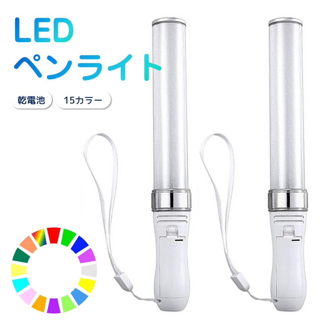 楽天市場】ペンライト 2本の通販