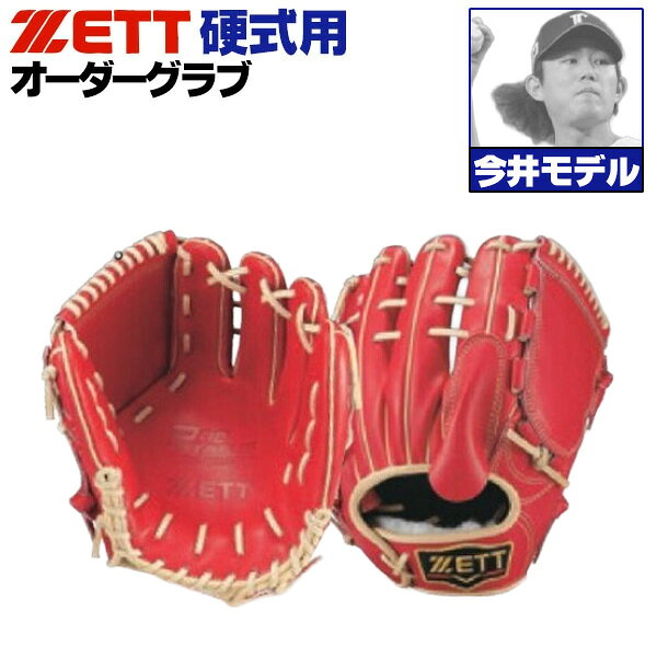 楽天市場】zett プロステイタス グローブ 投手用 硬式（カラーレッド