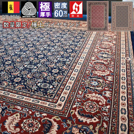 楽天市場】ベルギー ラグ ウール100の通販