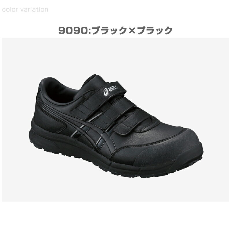 楽天市場】安全靴 アシックス fcp101の通販