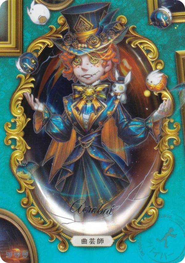 楽天市場】第五人格第五人格曲芸師の通販