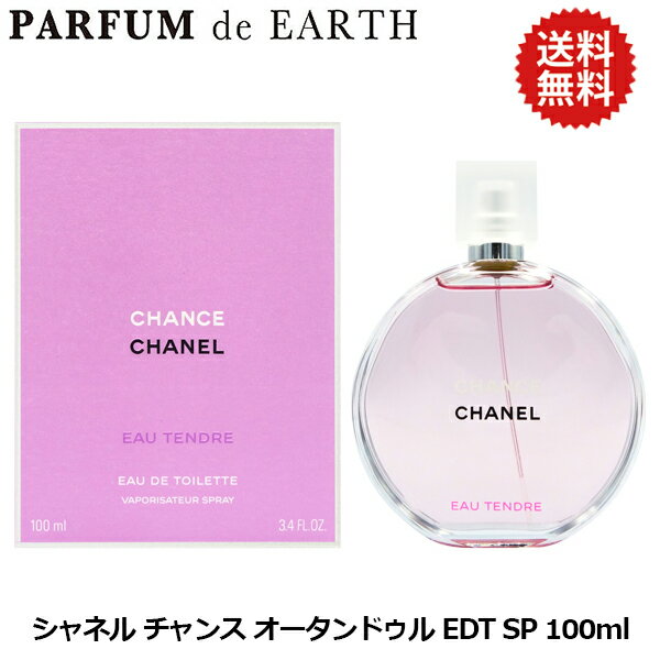 楽天市場】100ml chance chanel eau tendreの通販