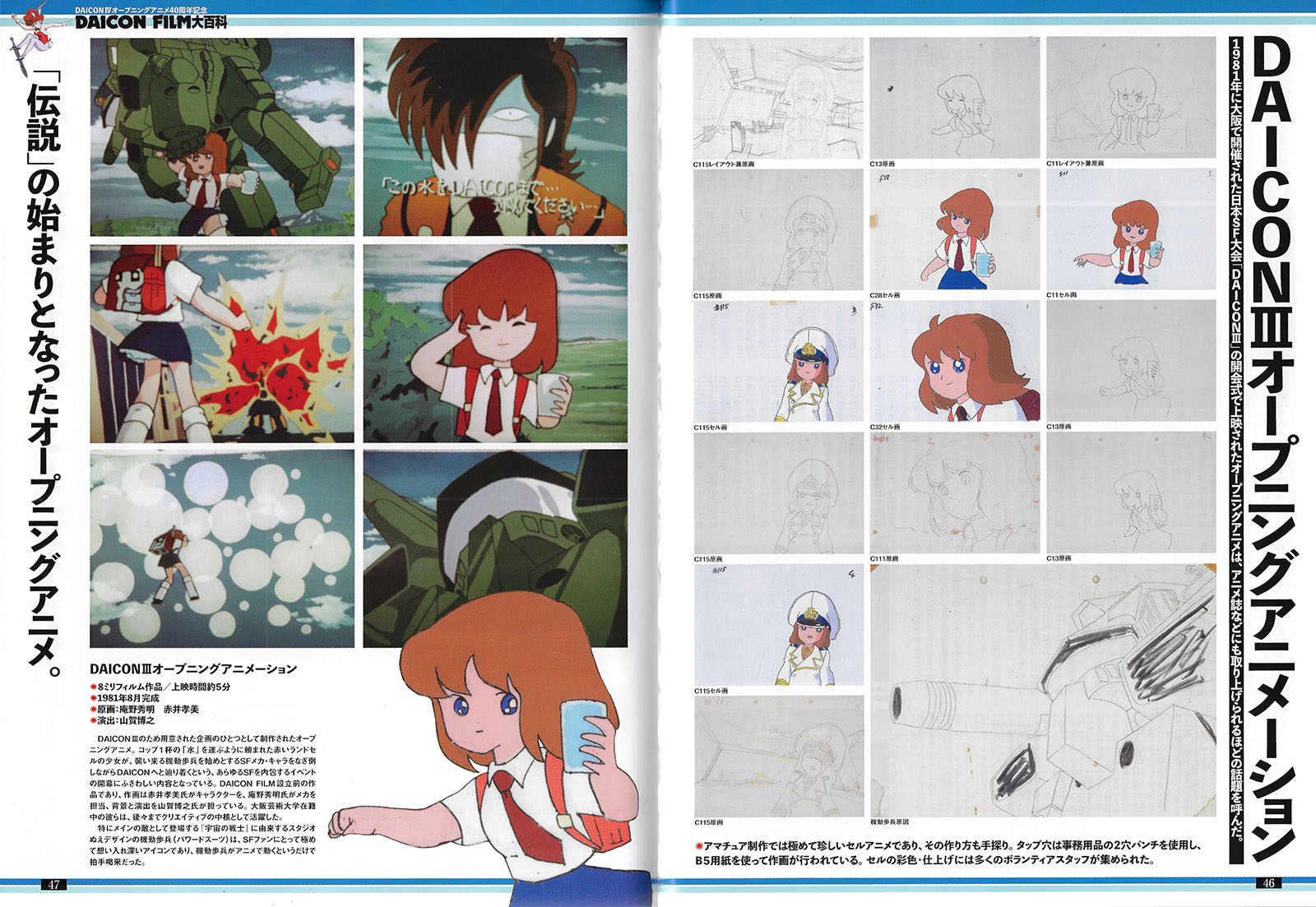 The Daicon Chronicles, Part 3 | Tim Eldred