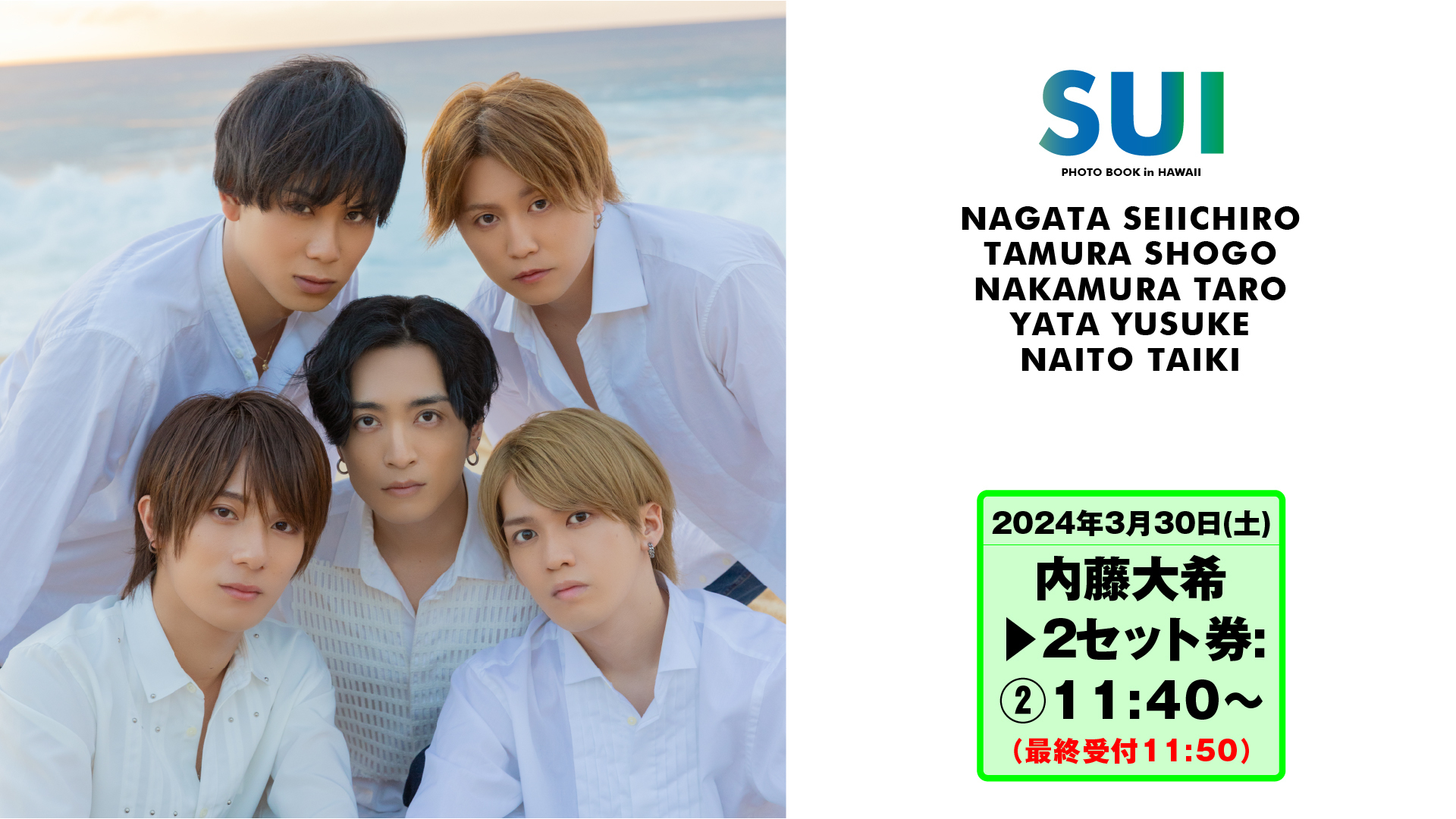 3月30日・内藤大希】PHOTO BOOK in HAWAII手渡し会 | SKIYAKI TICKET