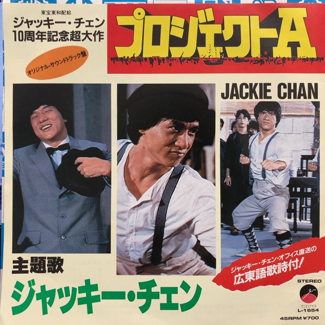 ミスト ジャッキーチェン THE GOLDEN TRIO ミスト ジャッキーチェン