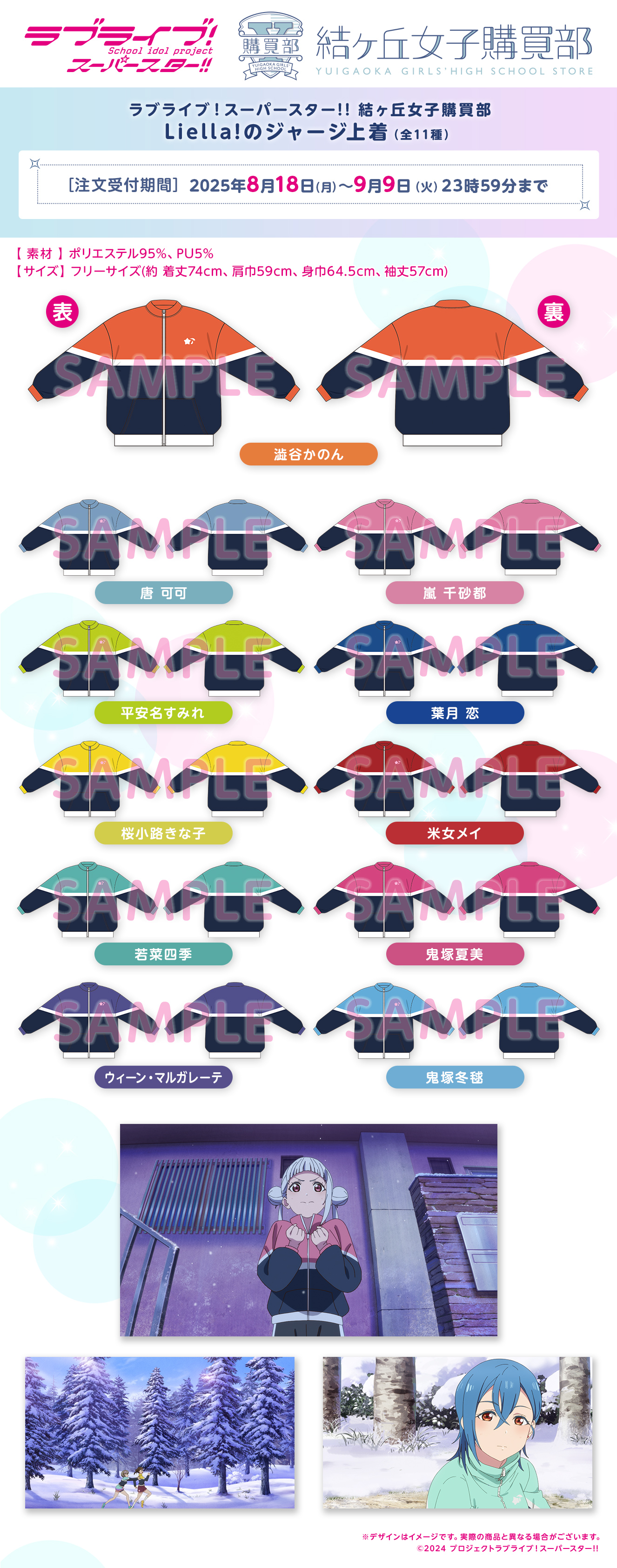 ラブライブ！スーパースター!! 結ヶ丘女子購買部 Liella!のジャージ上