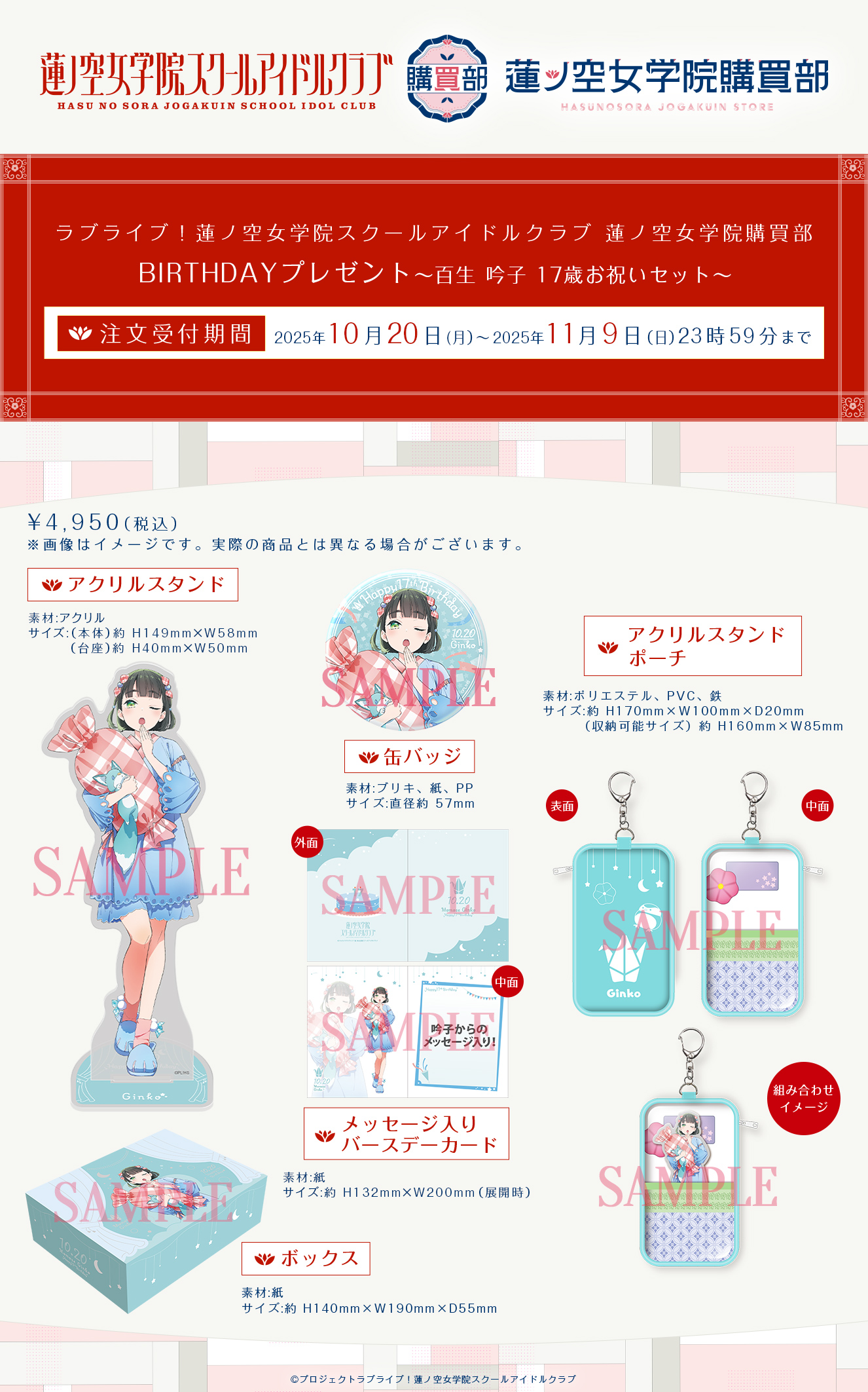 ラブライブ！蓮ノ空女学院スクールアイドルクラブ 蓮ノ空女学院購買部