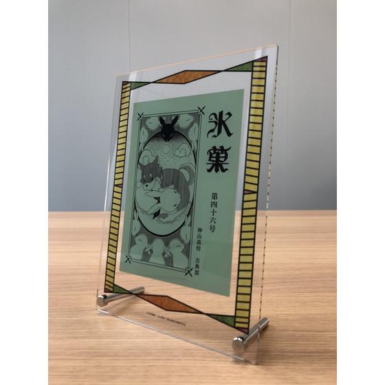 氷菓10周年記念パネル | A-on STORE