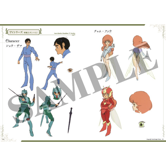 受注生産】聖戦士ダンバイン 40周年公式設定資料集 | A-on STORE