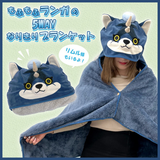 転生したらスライムだった件 ランガのなりきりブランケット | A-on STORE