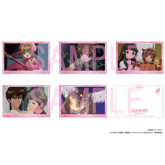 カードキャプターさくら 封印されたカード ポストカードセット 封印
