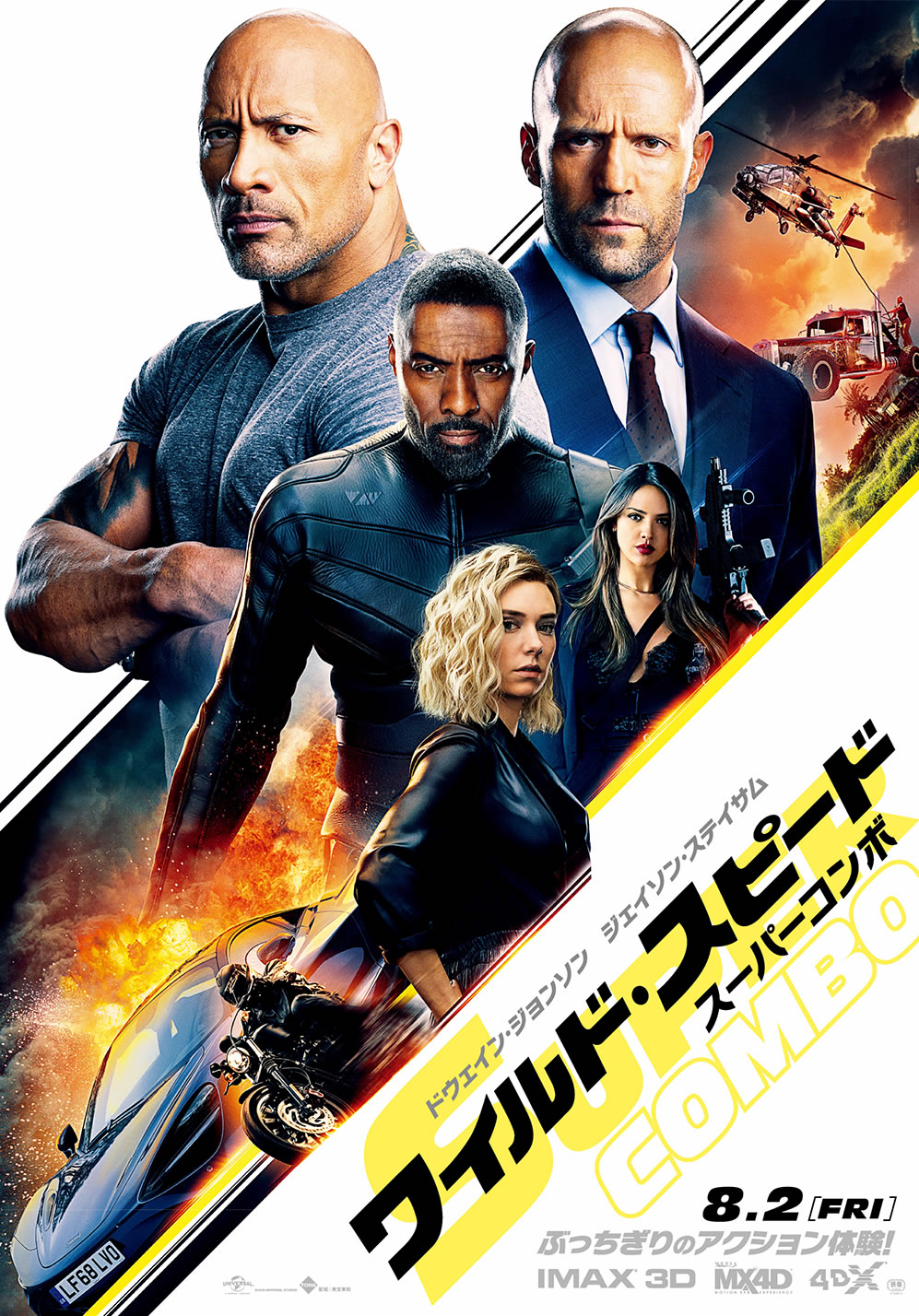 映画『ワイルド・スピード／スーパーコンボ』公開記念キャンペーン