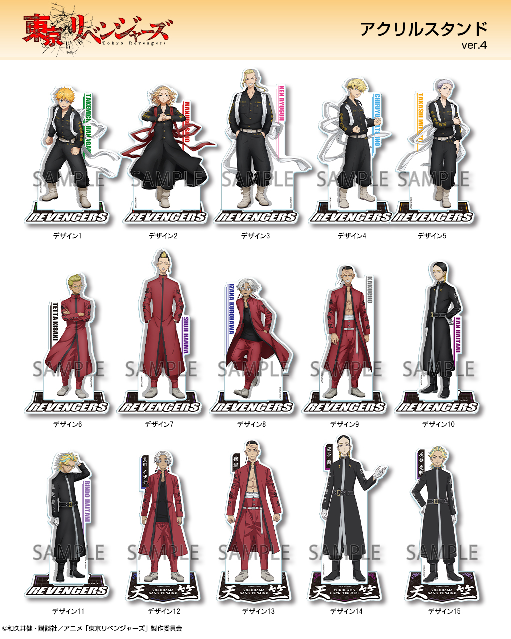 東京リベンジャーズ アクリルスタンドVer. 4【2023年10月発売】
