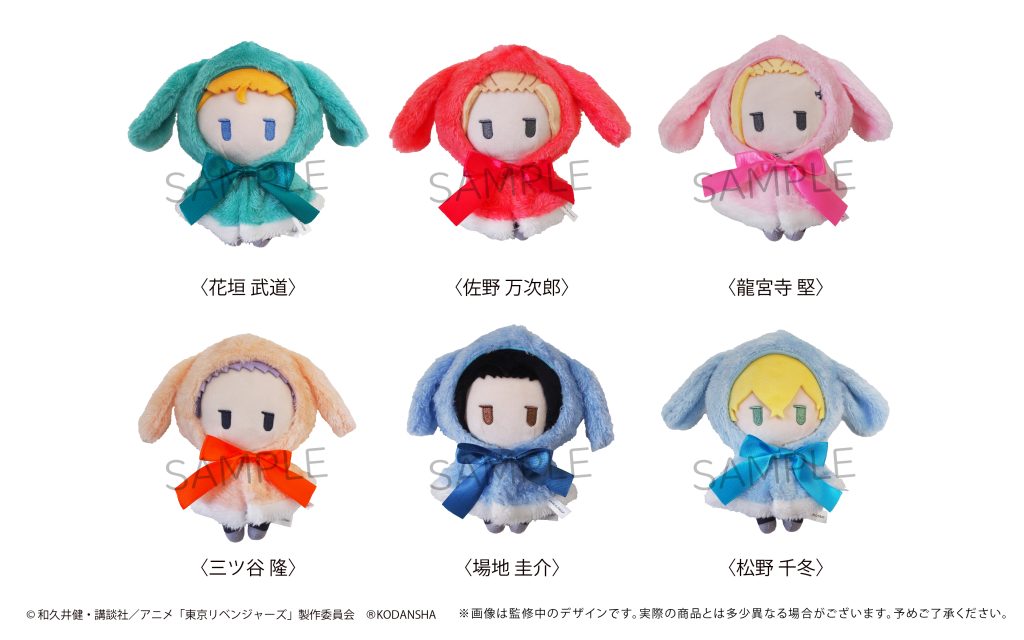 東京リベンジャーズ レトロちっく うさぎケープぬいぐるみ【2023年6月