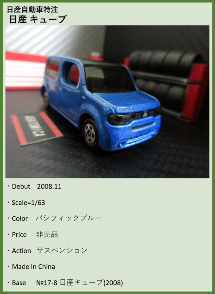 トミカのカラーサンプル【Cube】: おひっこししました。