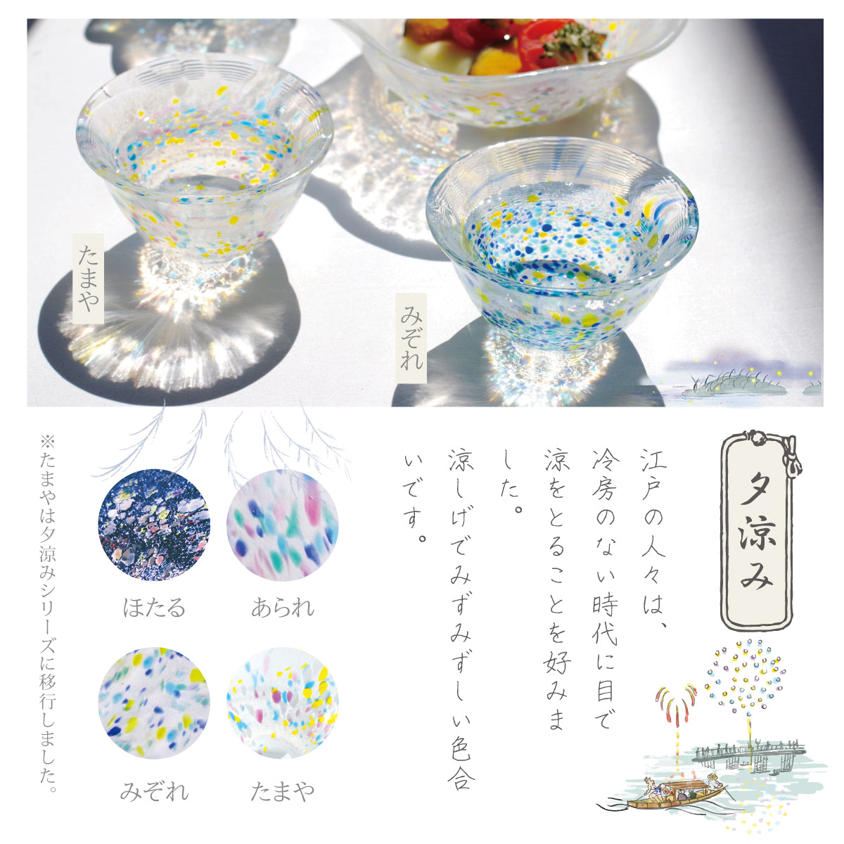 江戸硝子｜うきよ｜花さかずき｜たまや｜TOMICRAFT(トミクラフト)公式