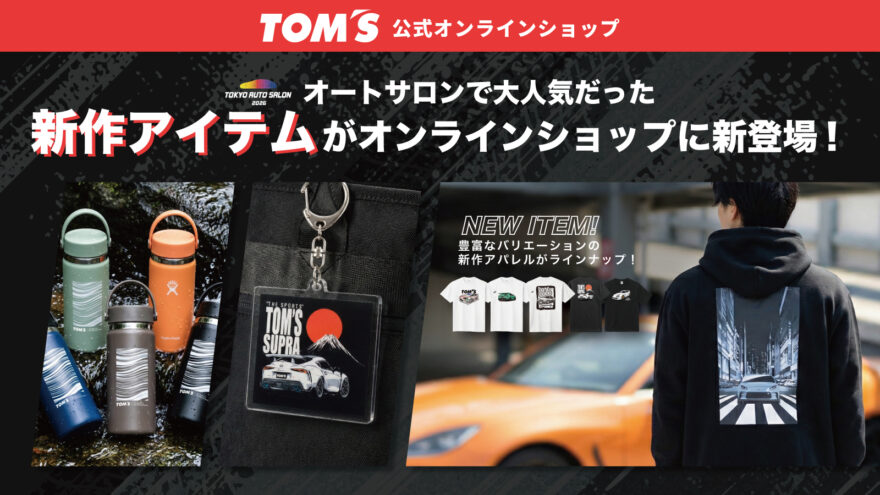 トムスグッズ公式オンラインショップ 【TOM'S OFFICIAL SHOP】