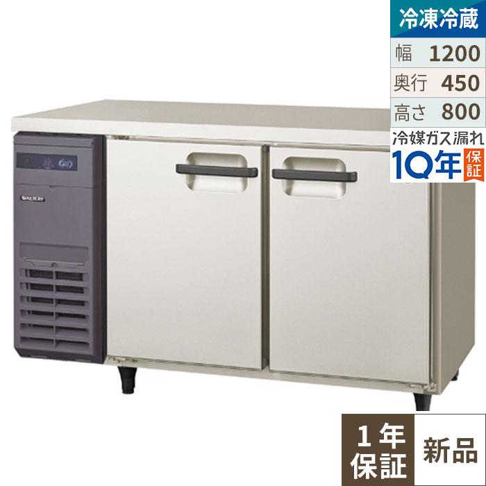 幅1200奥行450冷凍冷蔵コールドテーブルの性能徹底比較ならテンポス