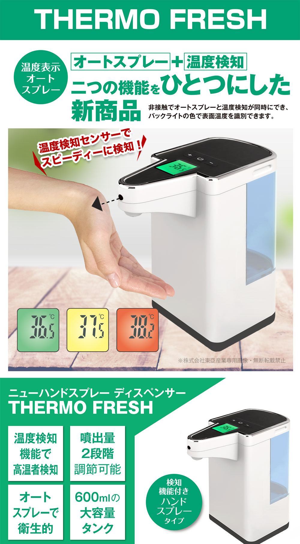 サーモフレッシュ 非接触 体温測定 除菌 オートスプレー 温度検知