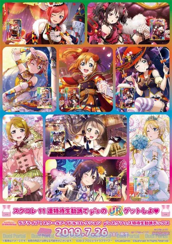 スクコレ11連特待生勧誘でμ'sのURゲットしよ！「ラブライブ！ スクール