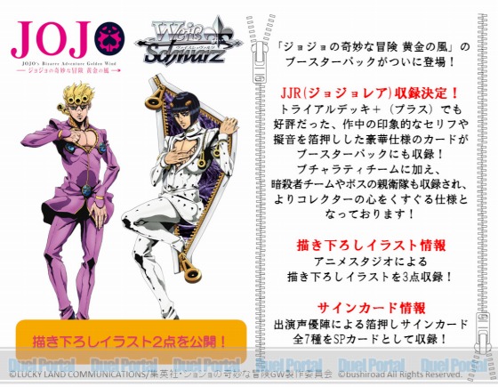 ブチャラティチームに加え、暗殺者チームやボスの親衛隊も収録決定