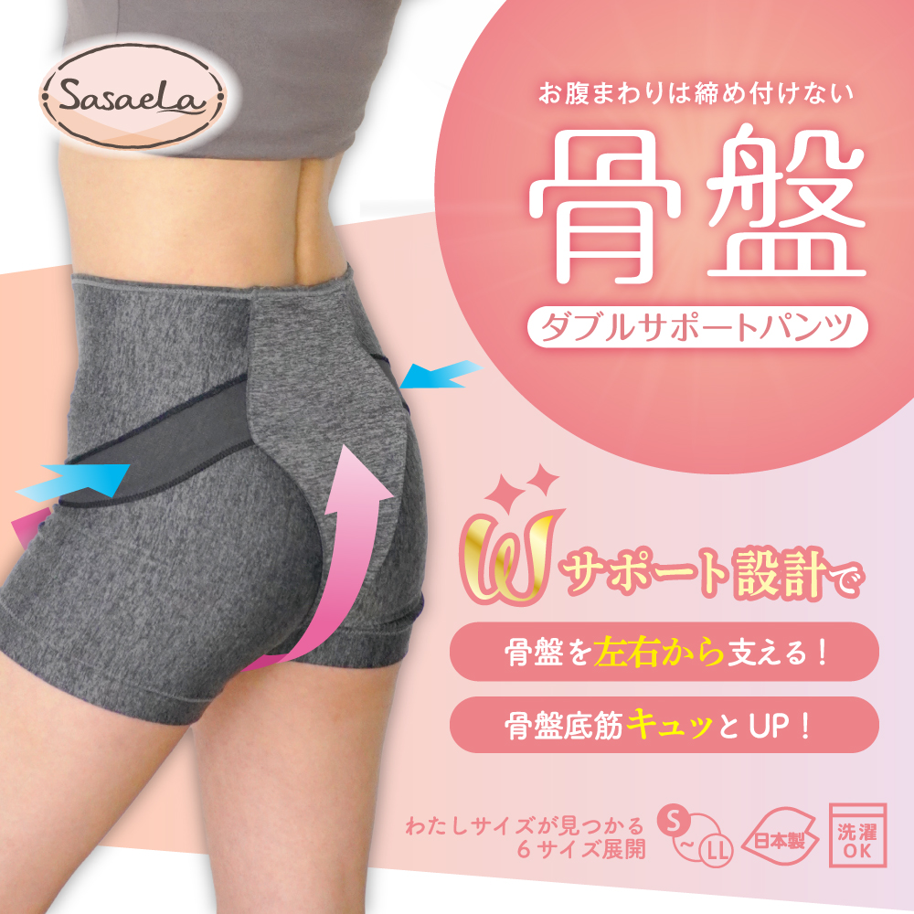 新商品】発売のお知らせ「骨盤ダブルサポートパンツ」 | トピックス