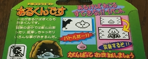 ドラゴンクエスト あるくんです』（緑色）: 今日のゲーム！！