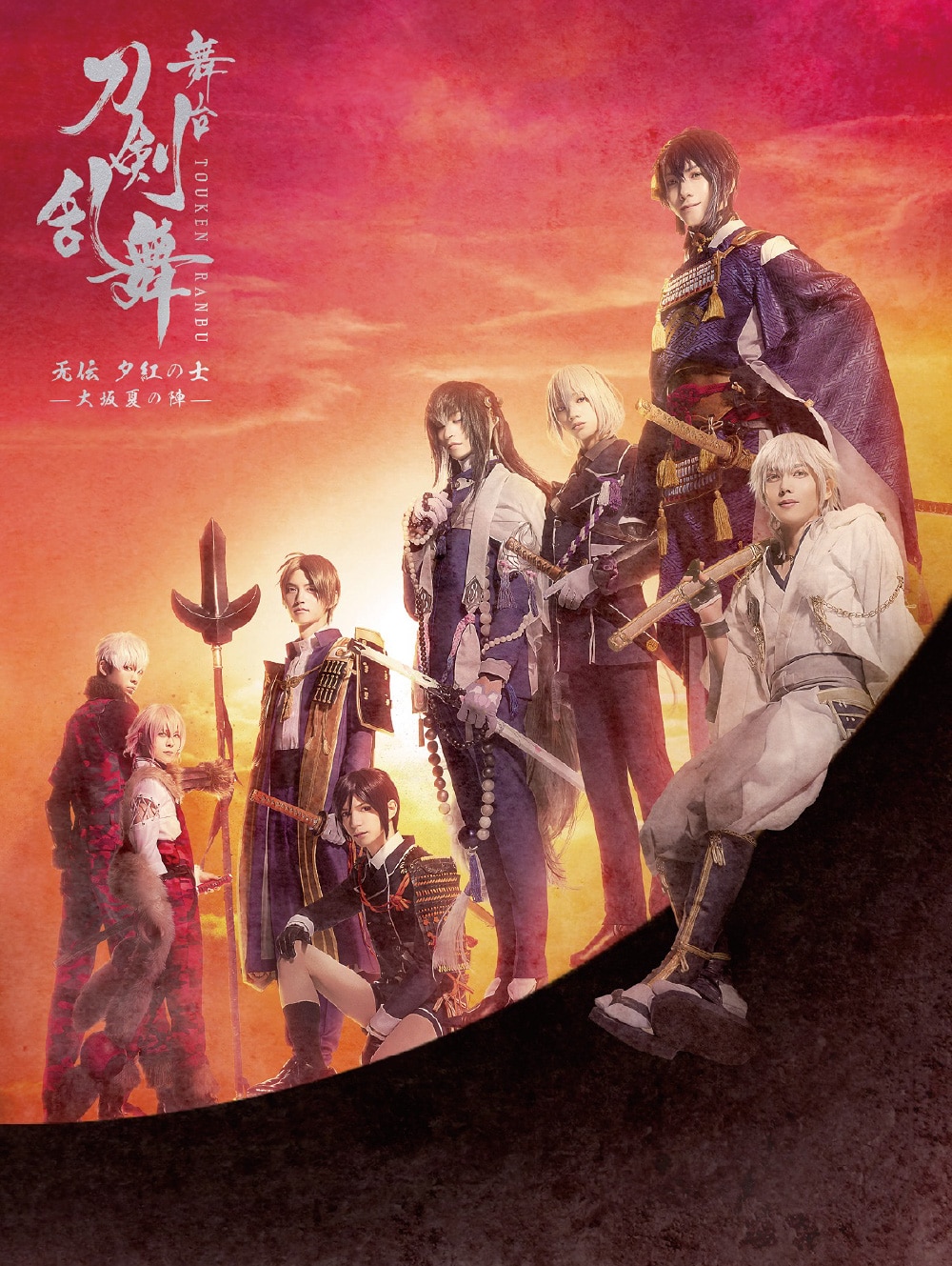 公式オンラインストア舞台『刀剣乱舞』 无伝 夕紅の士 -大坂夏の陣