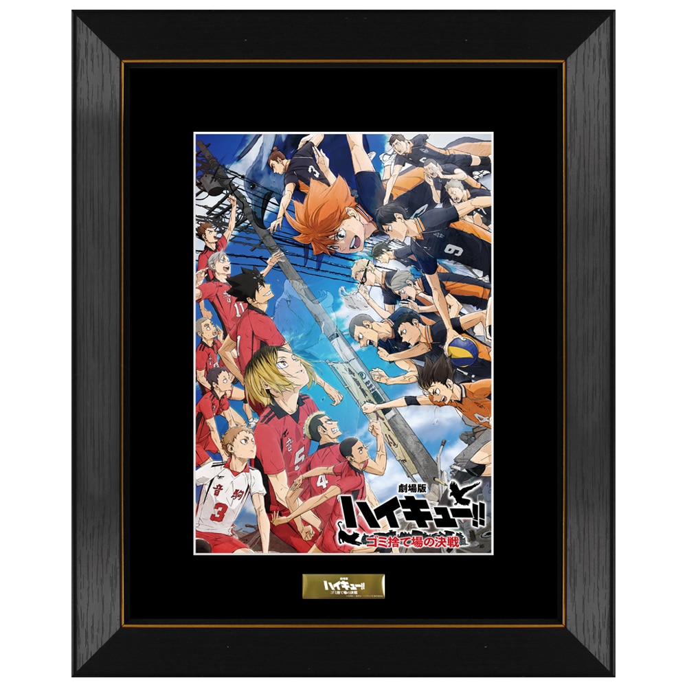 公式オンラインストア『劇場版ハイキュー!! ゴミ捨て場の決戦』 B5