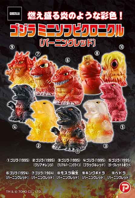 公式オンラインストアゴジラ ミニソフビクロニクル〔バーニングレッド