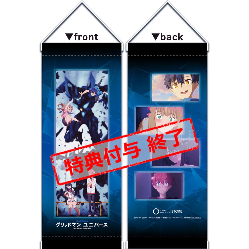 公式オンラインストア「グリッドマン ユニバース」 Blu-ray 特装版(Blu