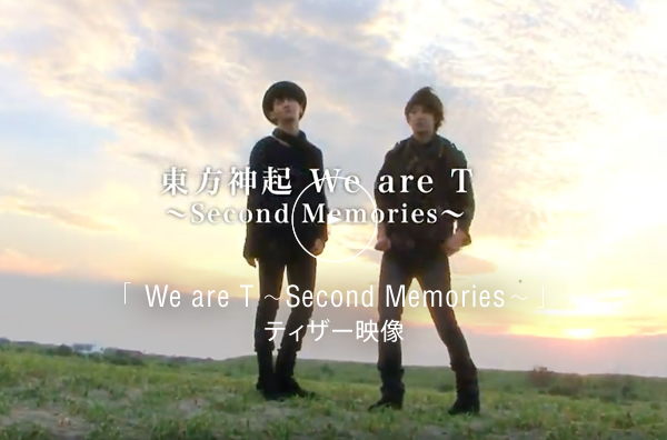 東方神起 ヒストリーDVD「We are T ～Second Memories～」SPECIAL SITE