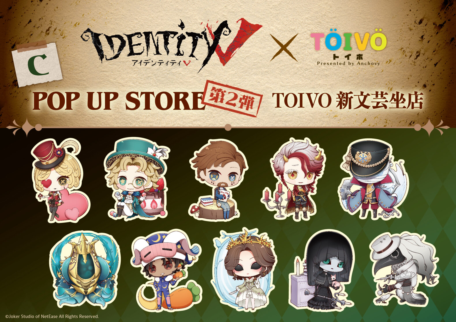 第五人格 第2弾B POP UP STORE | TOIVO