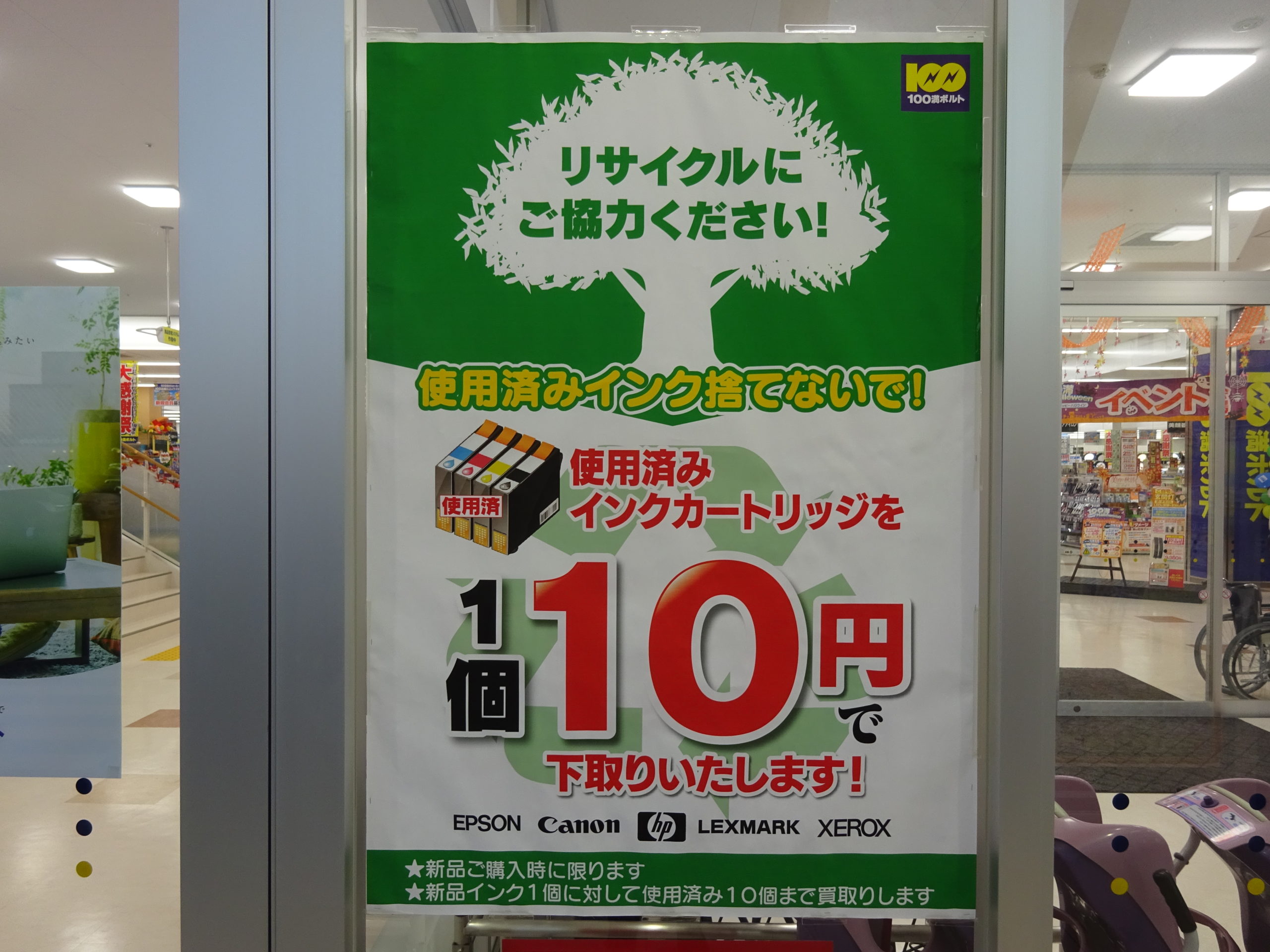 使用済みインクカートリッジ持参で店頭価格から割引 | 得北