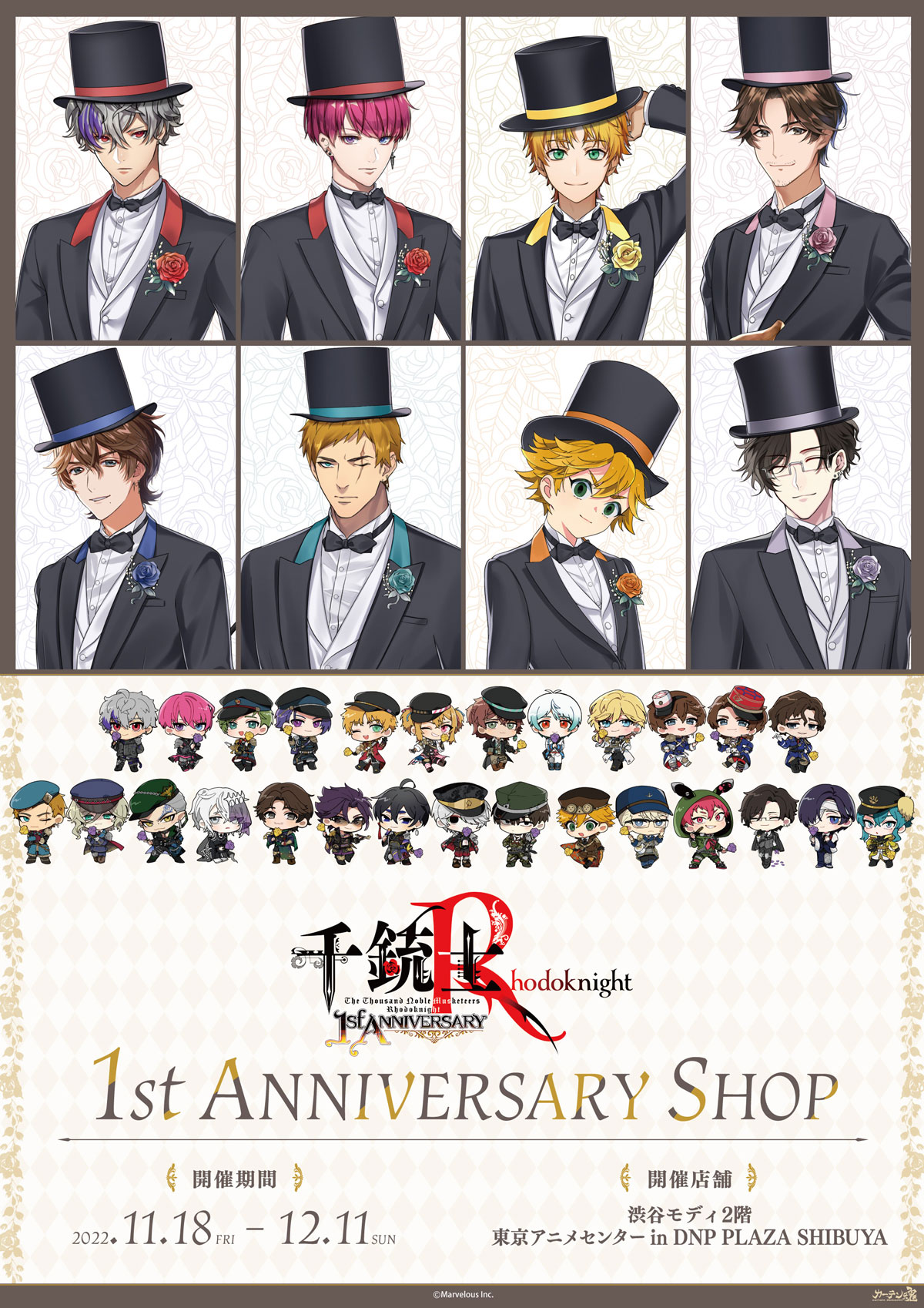 千銃士:Rhodoknight』1st ANNIVERSARY SHOP | 東京アニメセンター in