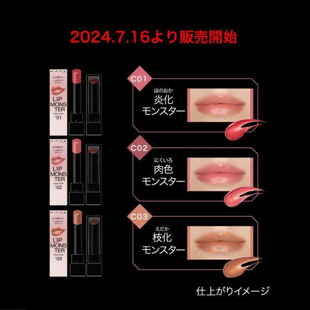 Kate Lip Monster Clear Tone 3g | Tokyo Beauty Box