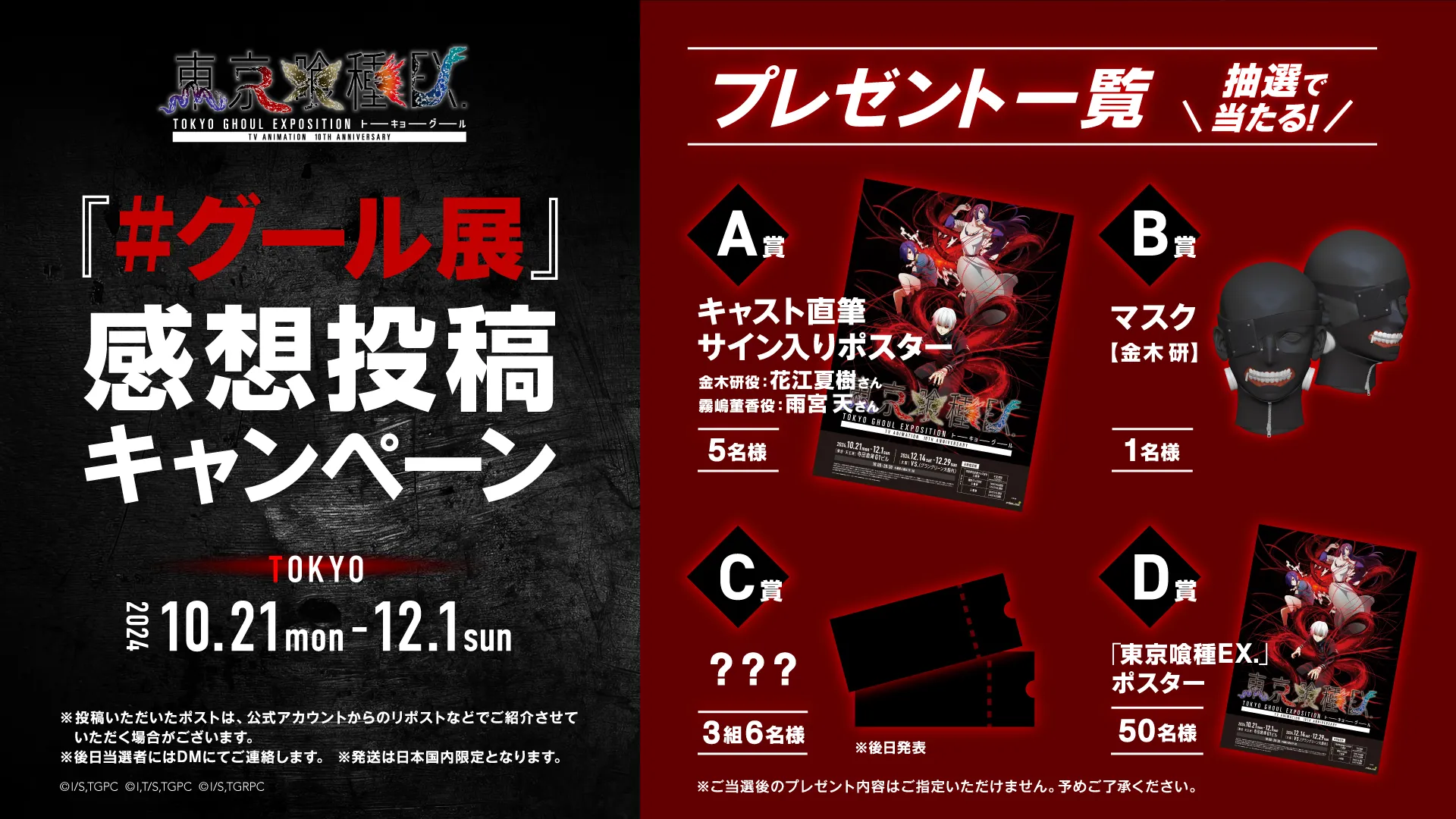 東京喰種 ポストカード25種 懸賞商品 東京喰種 ポストカード25種 懸賞