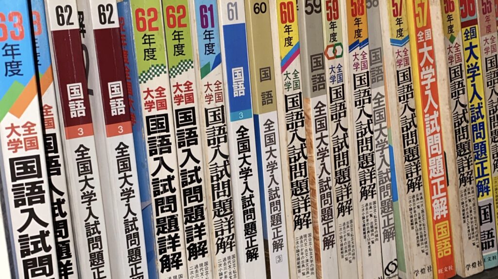 大学受験参考書や予備校テキストを売る！買取は是非！東京書房へ
