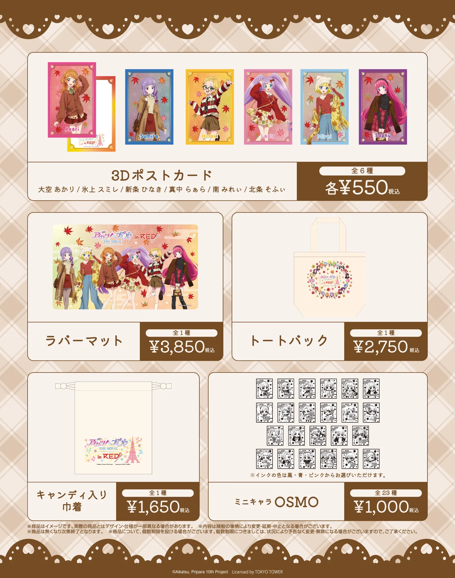 アイカツ！× プリパラ THE MOVIE -出会いのキセキ！- in RED° TOKYO